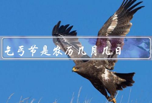 乞丐节是农历几月几日（起源／庆祝方式／意义）