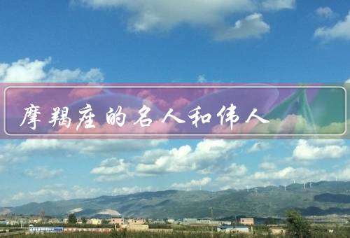 摩羯座的名人和伟人（乔治·／阿尔伯特·爱因斯坦／贝多芬）