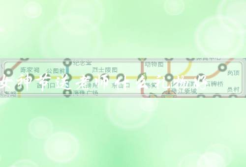 女神节送老师什么礼物好（书籍／手工礼物／感谢信）